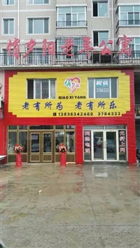 俏夕阳老年公寓的图标