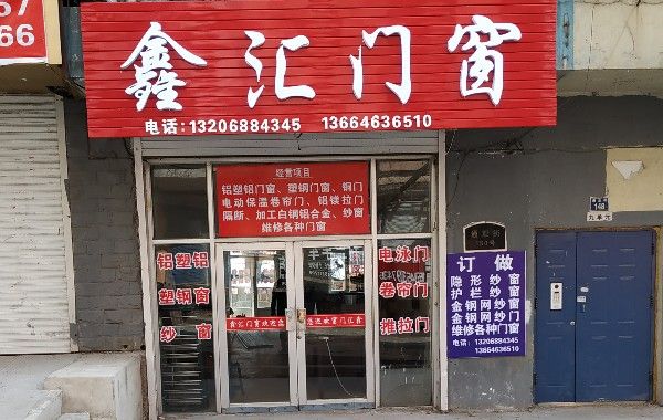 鑫汇门窗的图标