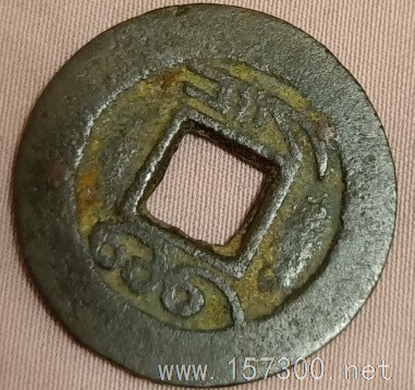 清代古钱币