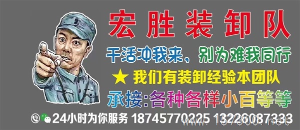 宏胜装卸队