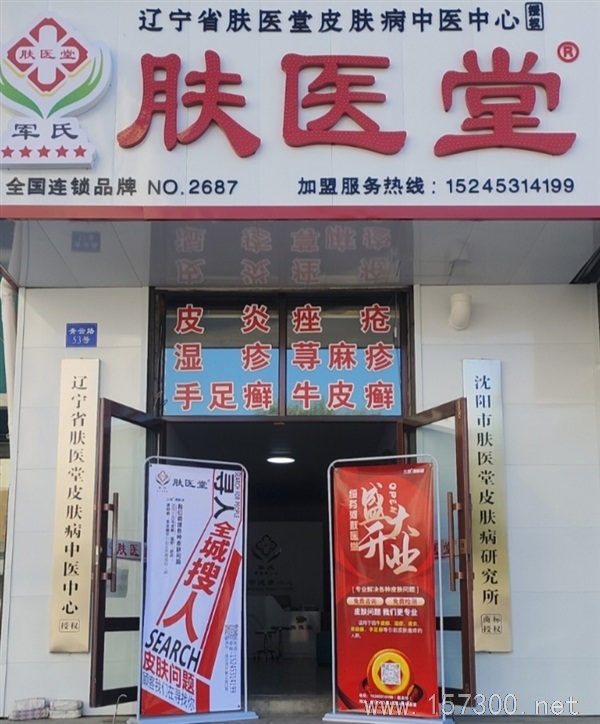 肤医堂
