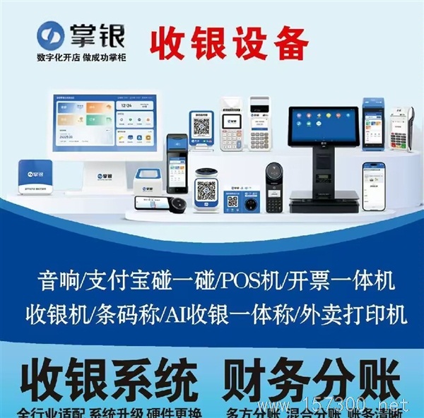便利店收款设备