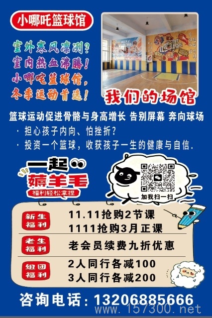 小哪吒篮球馆