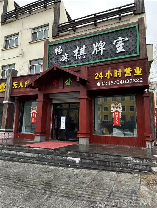 出兑棋牌室