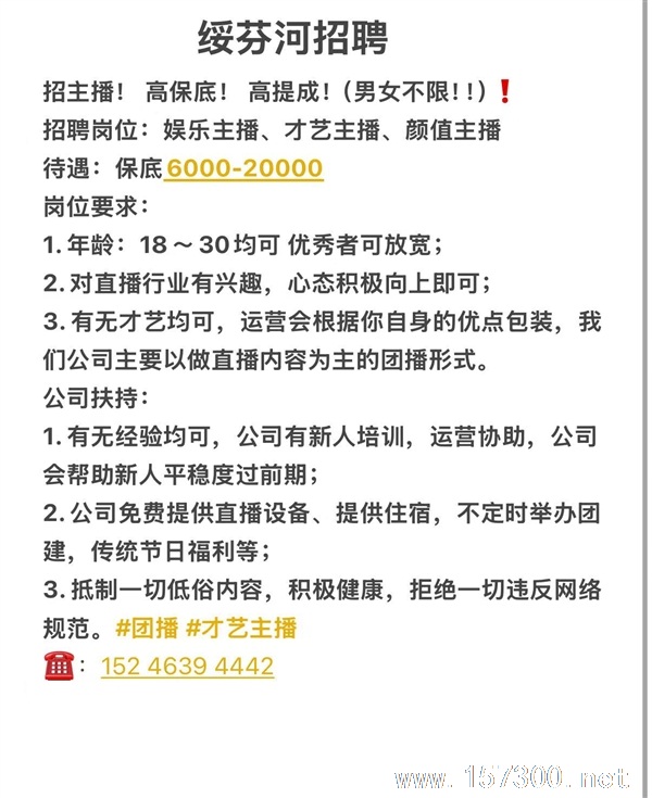 传媒公司招主播
