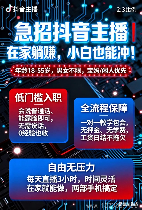 兼职主播