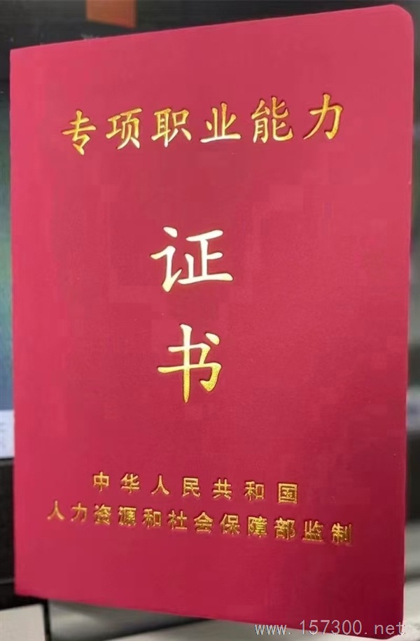 专项职业能力证书