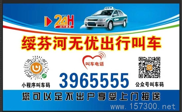 叫车电话396555