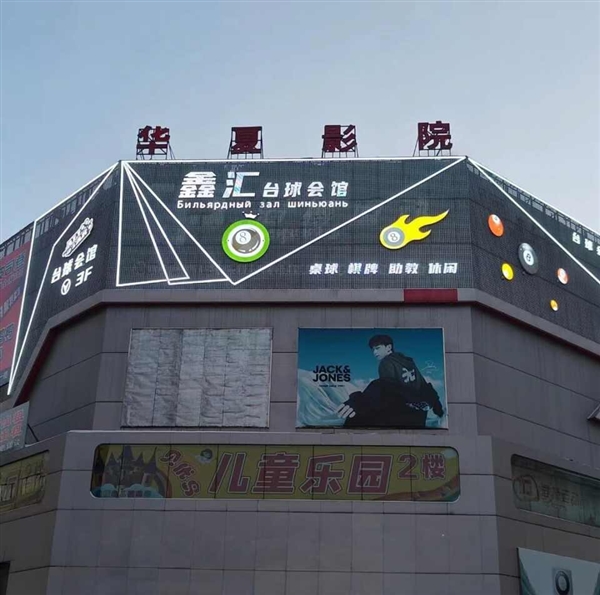 鑫汇台球会馆的图标