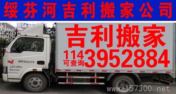 绥芬河天天搬家公司
