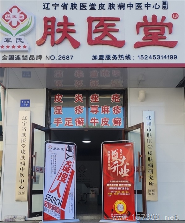 肤医堂