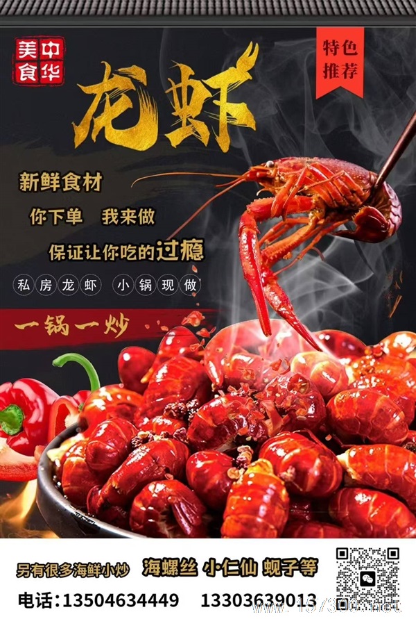 小龙虾