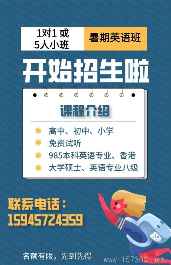 假期英语家教