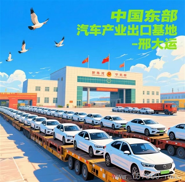 汽车出口合伙人