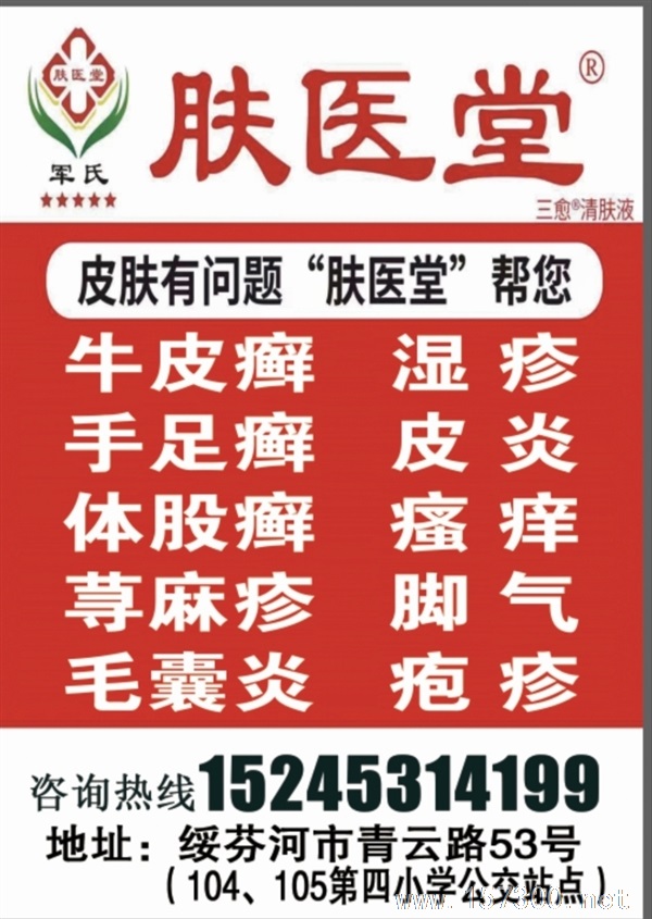 肤医堂
