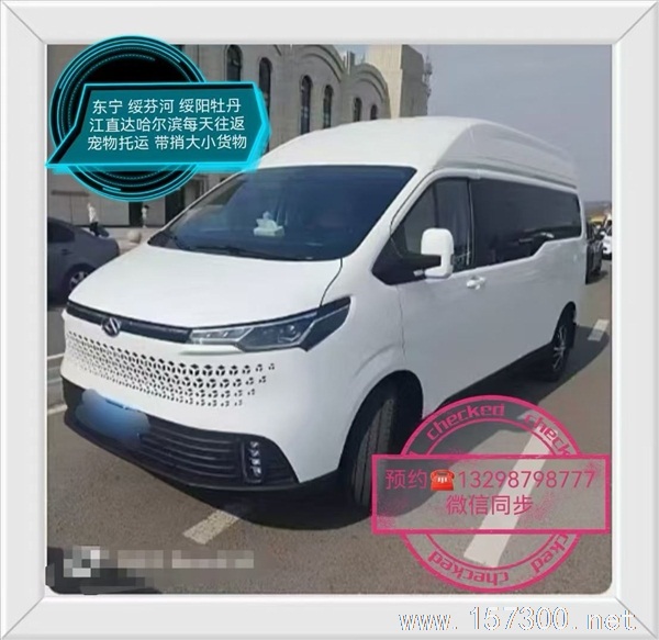 绥芬河往返哈尔滨