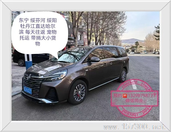 绥芬河往返哈尔滨