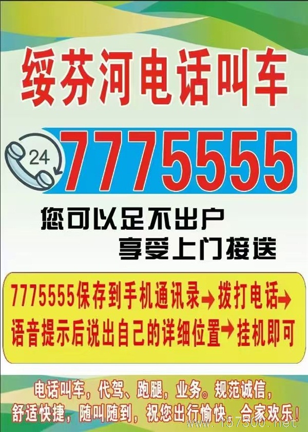 绥芬河百步招车