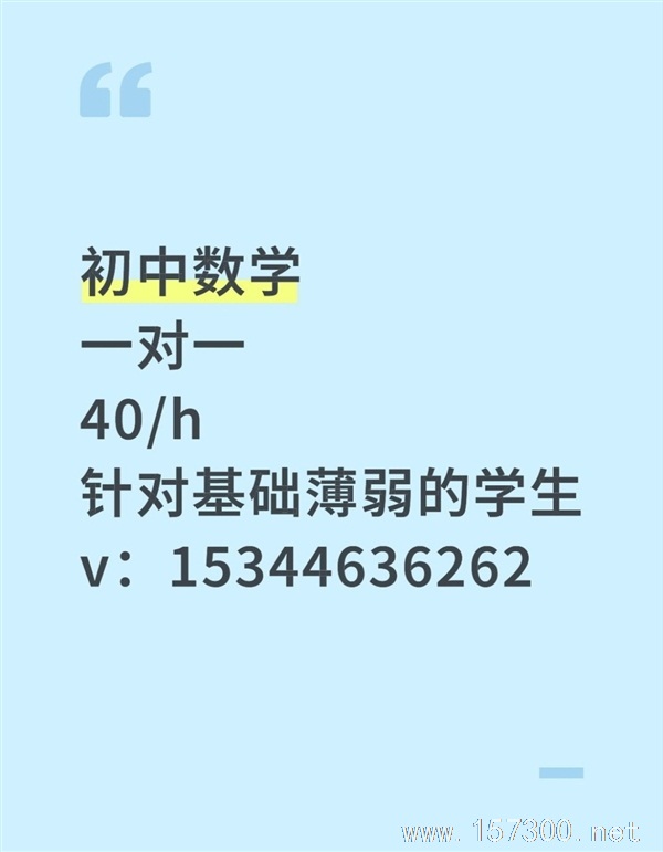 招生 初中数学一对一
