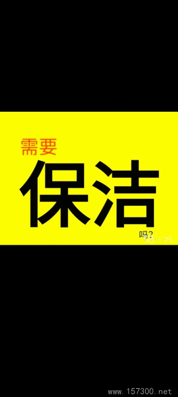     专业家政保洁
