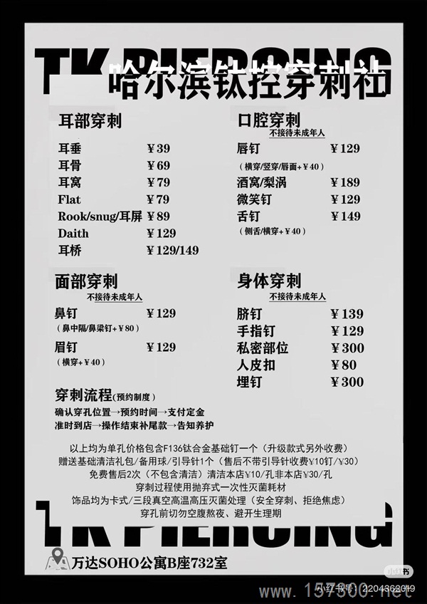 耳洞耳眼耳骨耳蜗耳垂穿孔