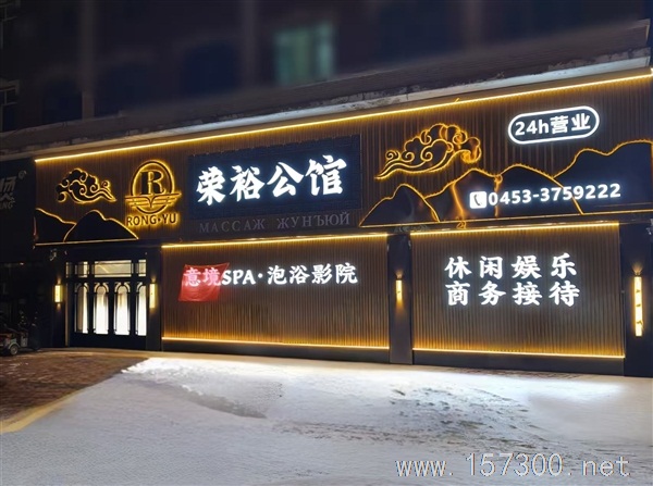 荣裕公馆SPA泡浴