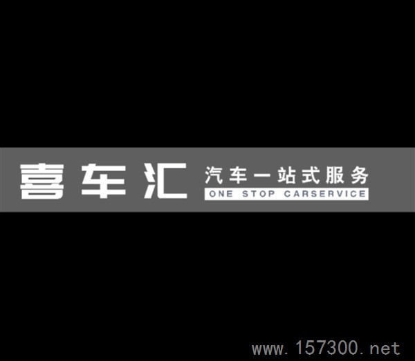 招聘洗车工