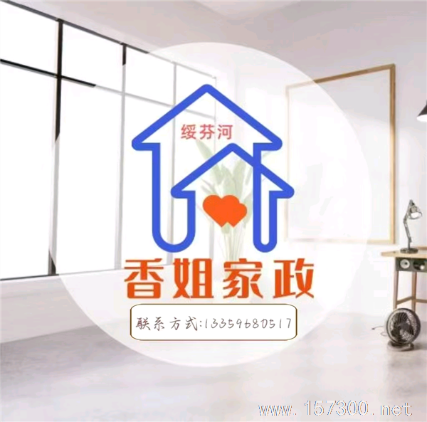 香姐家政保洁