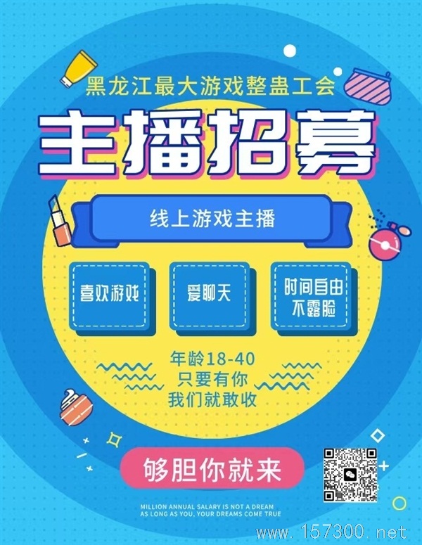 游戏主播