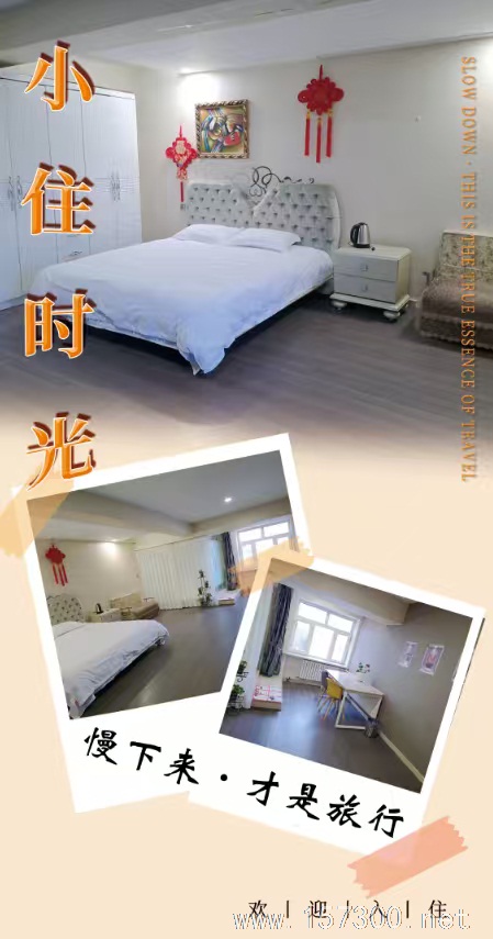 小住时光民宿