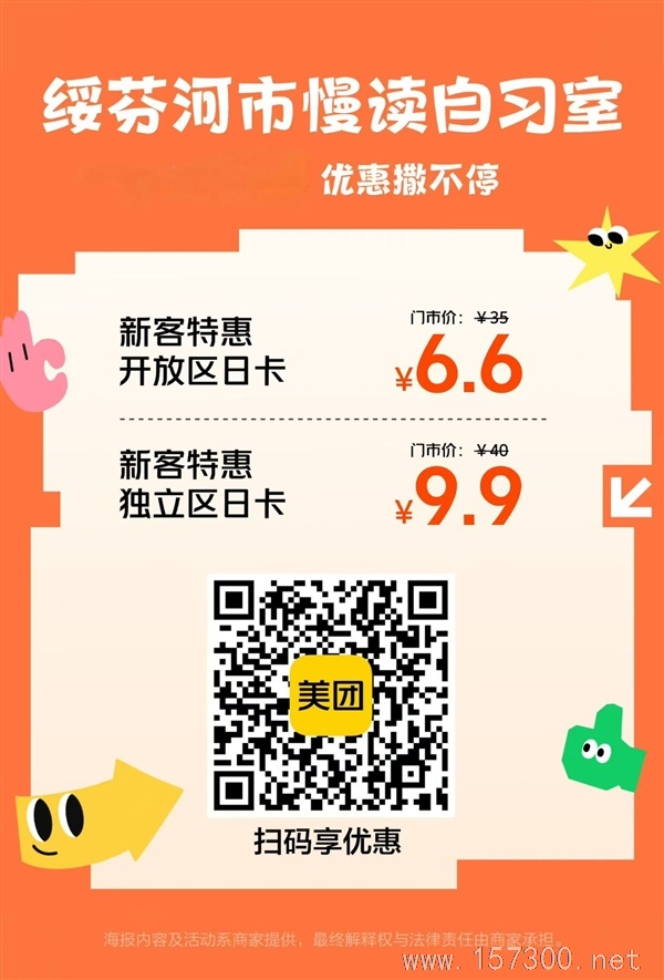 绥芬河慢读自习室