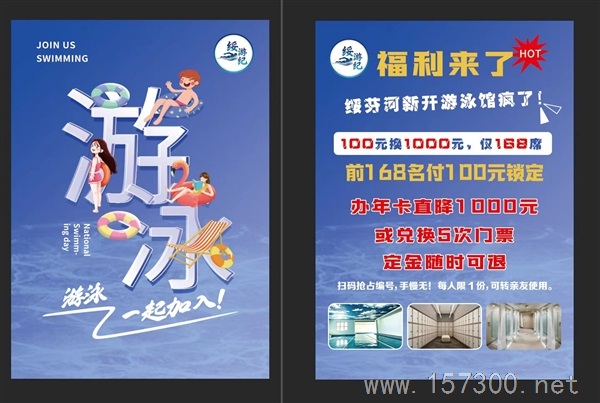 游泳馆开业