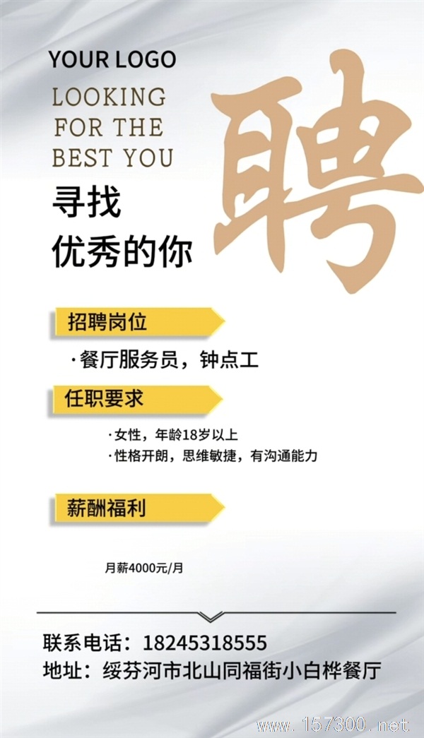 招聘