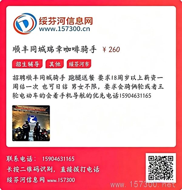 绥芬河招聘骑手