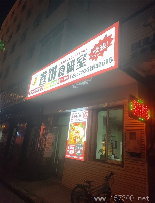嘎里雅路卷饼店出兑