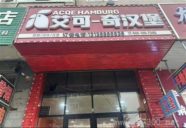 艾可奇出兑