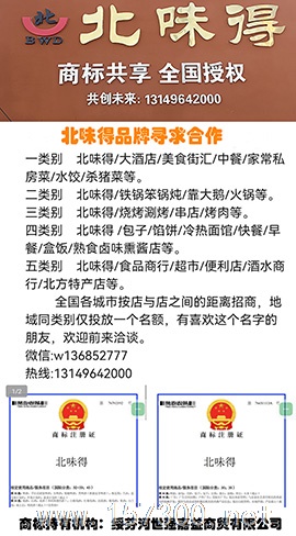 北味得农家院 授权