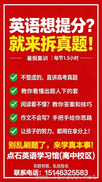 高三英语暑假提分班