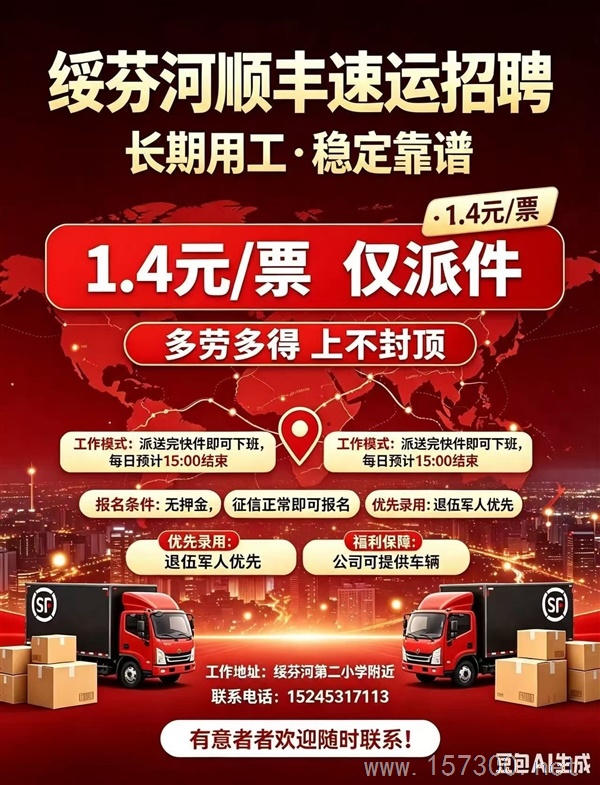 顺丰电商招聘派送员