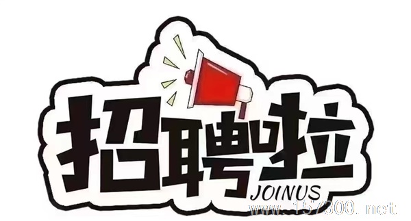 招聘营业员