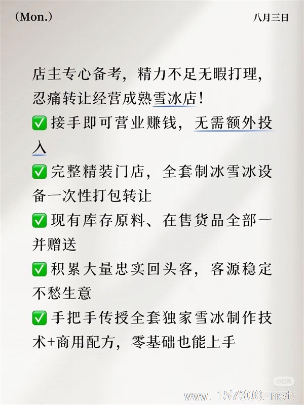 雪冰店出兑