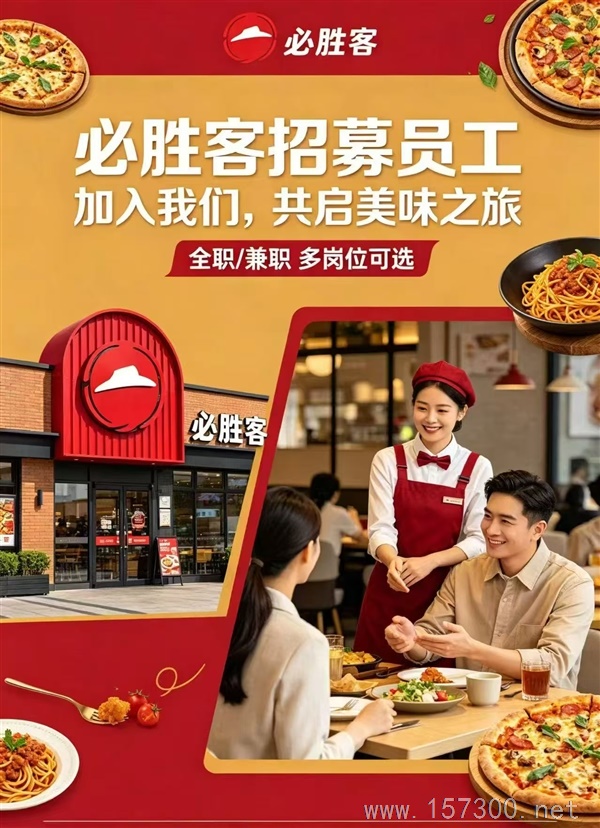绥芬河必胜客即将开业,现招聘