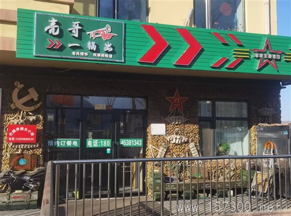 私房军旅饭店出兑