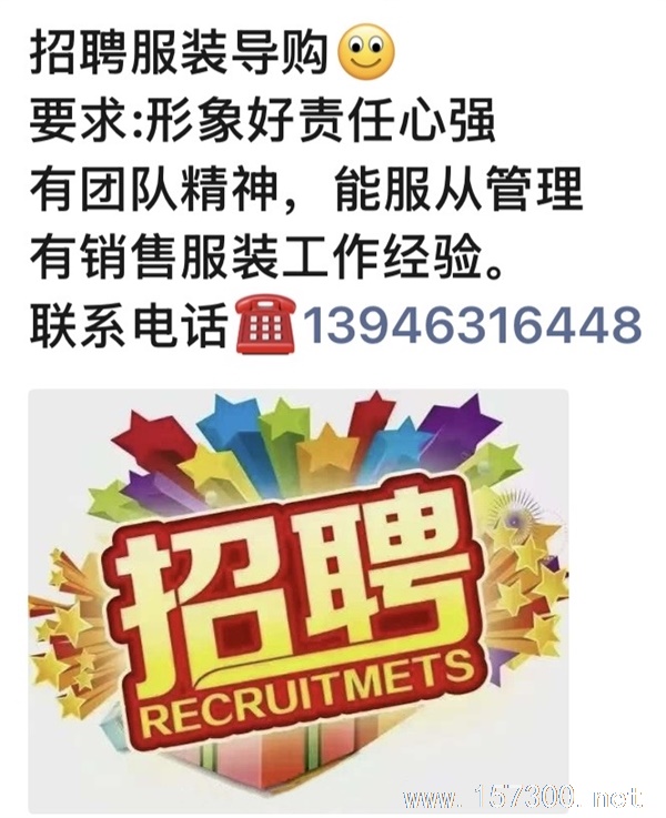 招聘服装导购