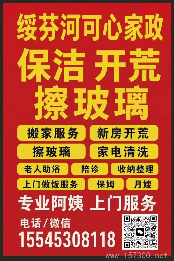 绥芬河可心家政